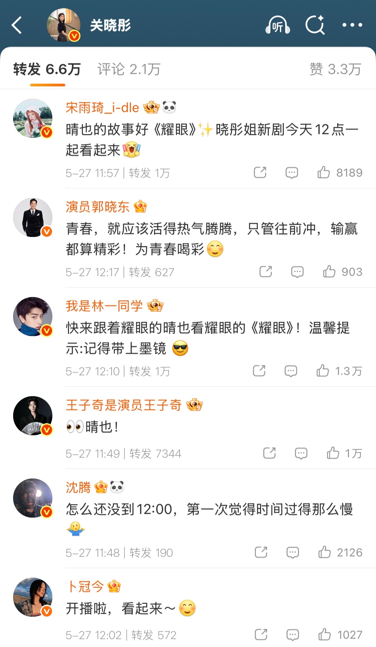 关晓彤人脉关晓彤圈内人脉 好朋友来打call啦 