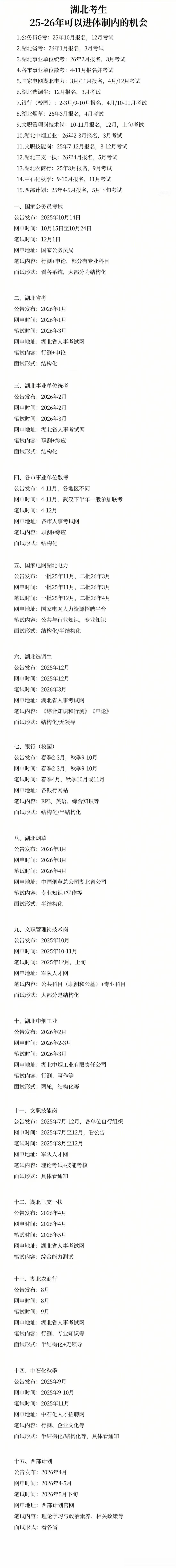 湖北的家长们看过来！2025 - 2026年孩子进体制内机会多多，赶紧收藏。体制