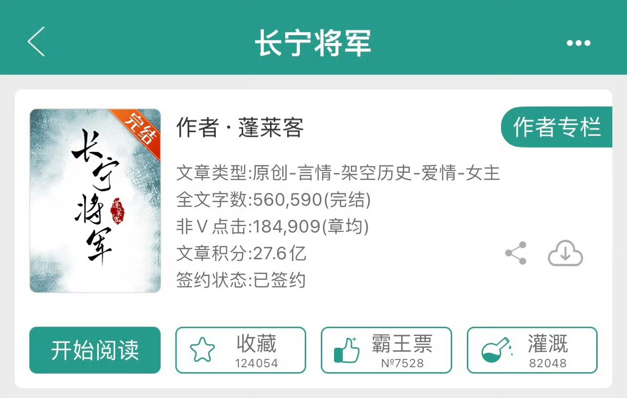 小说推荐：《长宁将军》 作者:蓬莱客简评：冷飒女将军vs傲娇摄政王，暗恋，先婚后