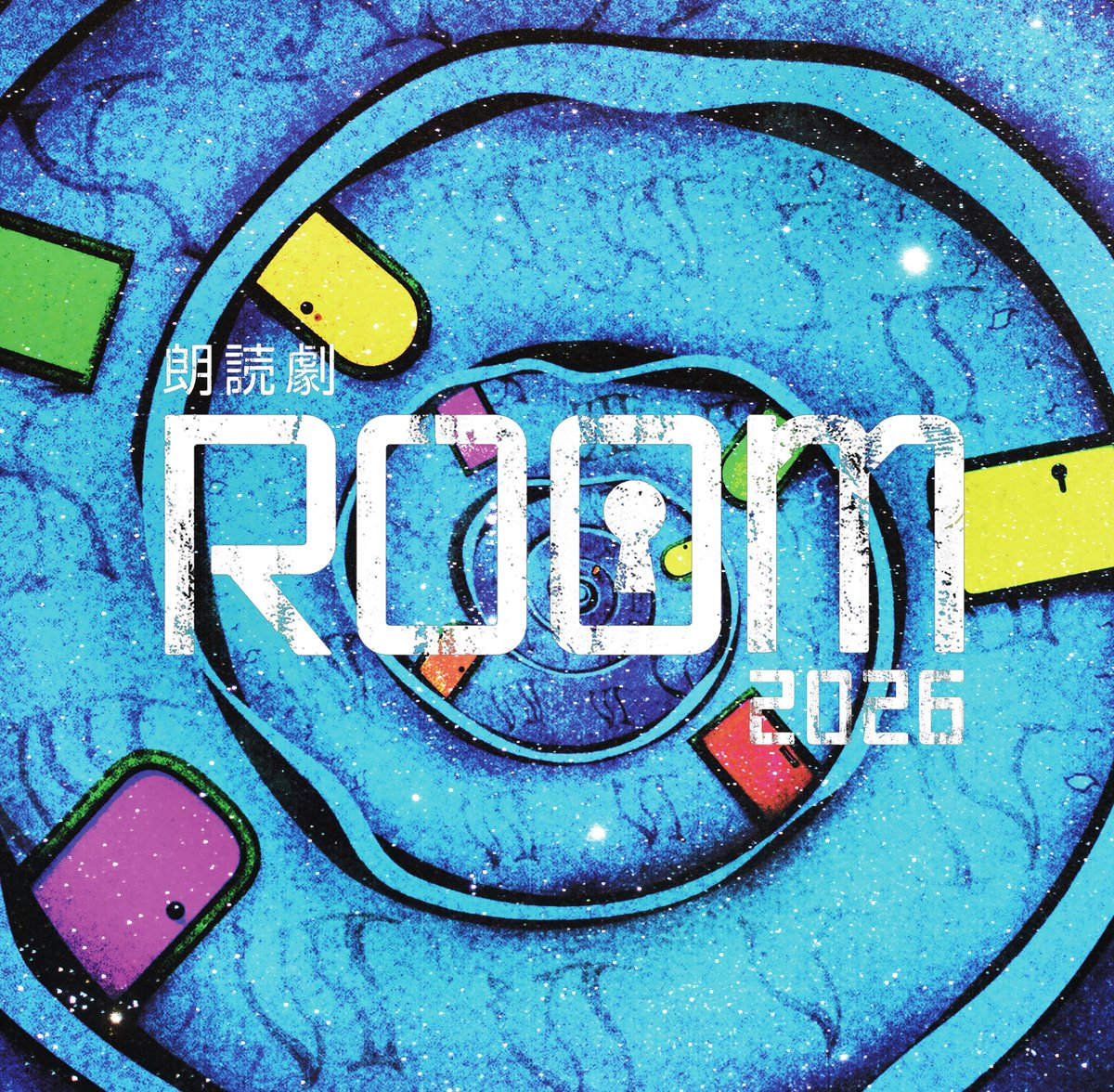 松本仁（朗読劇ＲＯＯＭ2026出演させていただきます！7/26(日)と7/31(