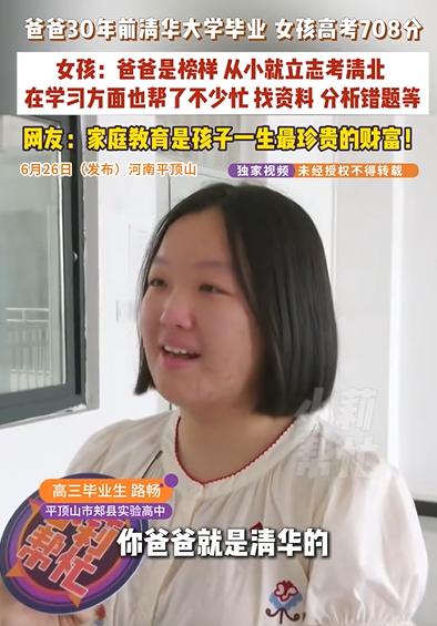 河南一女孩高考查分，查完后淡定告诉爸爸：“我要成你校友了。”爸爸愣住，随即眼眶泛