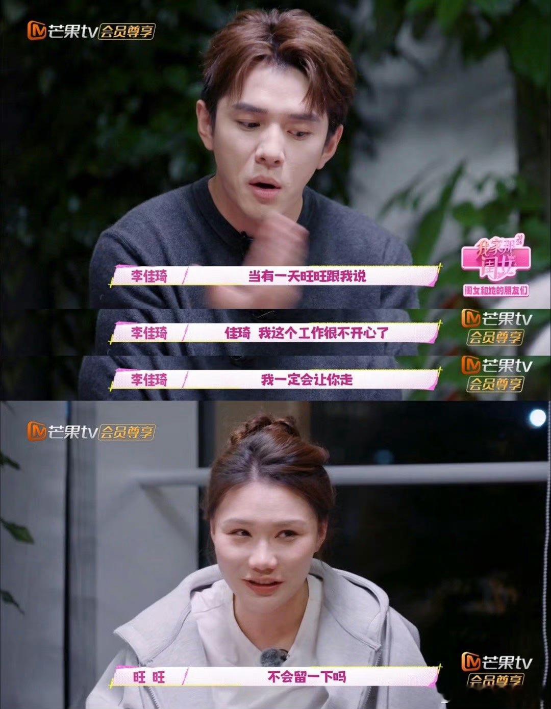 #李佳琦说旺旺离职不会挽留#李佳琦在节目里表示，如果旺旺离职的话他不会挽留，但会