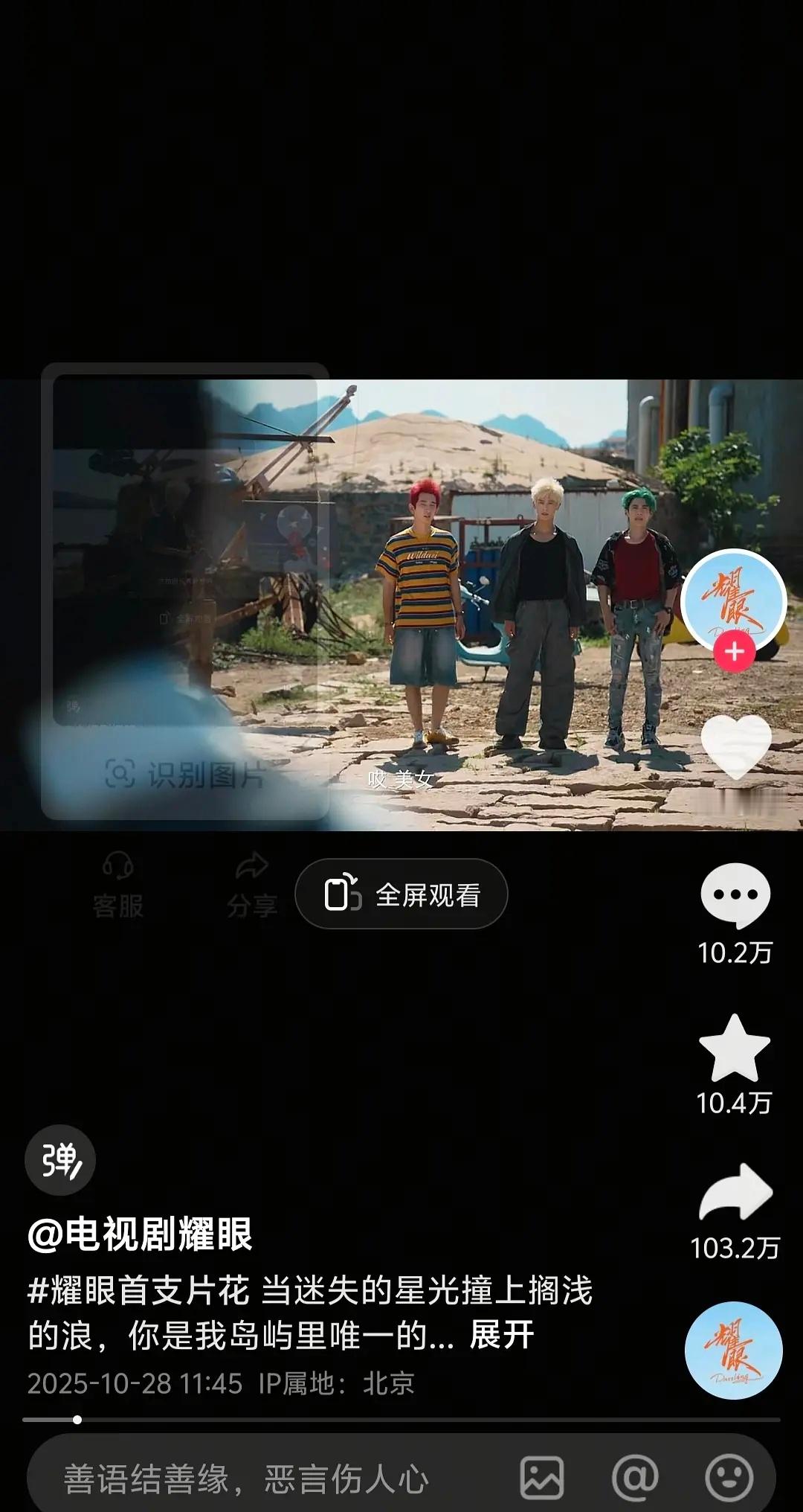 耀眼有人看好吗？物料点赞/转发都破百万了 ​​​