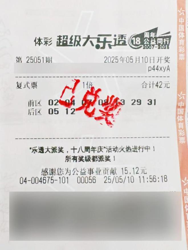 【#浙江男子中1000万40天后才发现# 】今年5月7日，体彩大乐透第25050