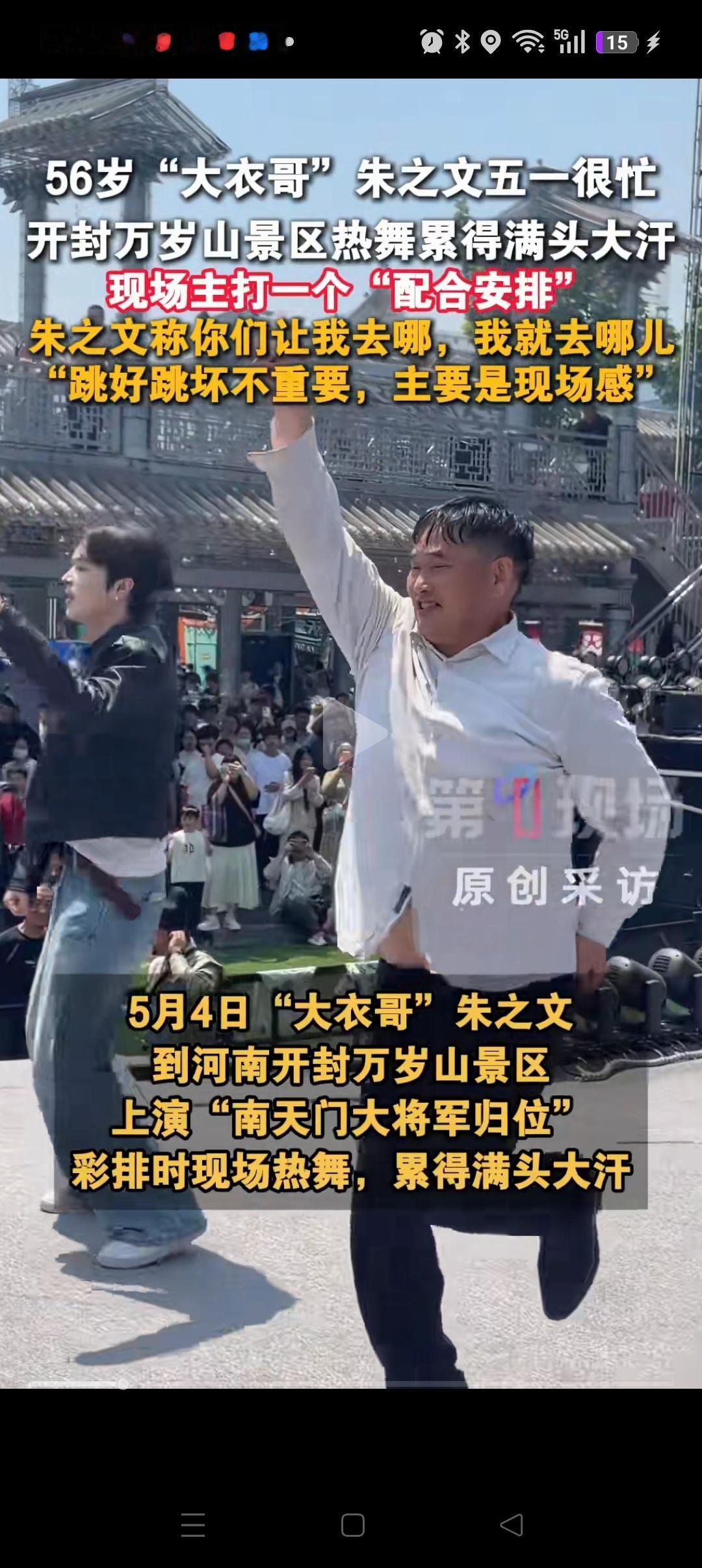 56岁的大衣哥太接地气了，在万岁山景区跳来跳去，满头大汗的。并对现场的工作人员说
