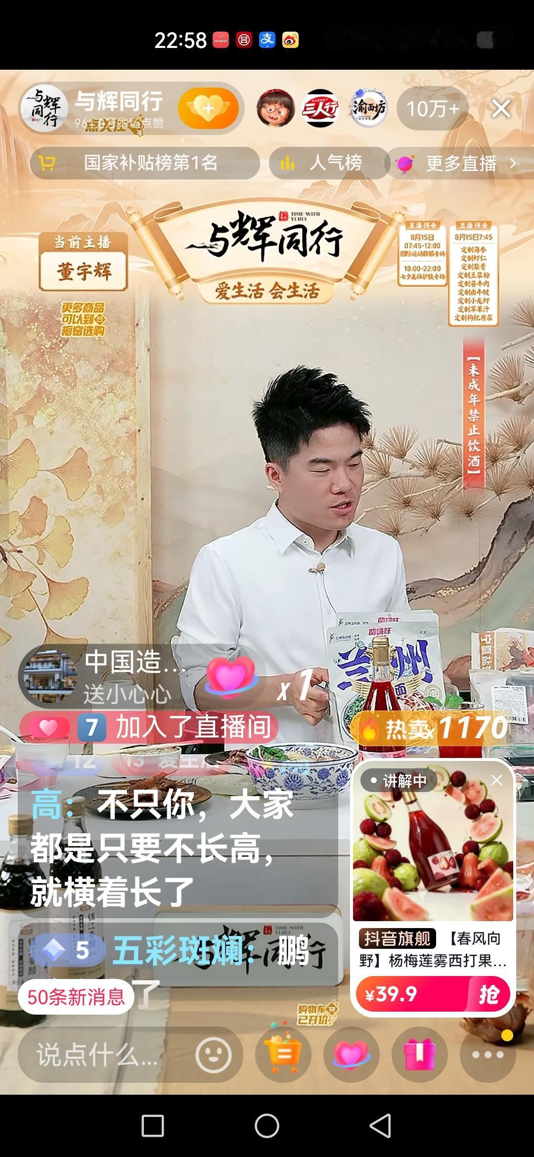 宇辉上播，很多人说他长胖了。

他说天天和同事们见面，他们都没有看出来，一天天的