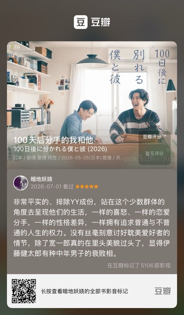 看过电视《100天后分手的我和他》，我的评分：★★★★★ 非常平实的、排除YY成