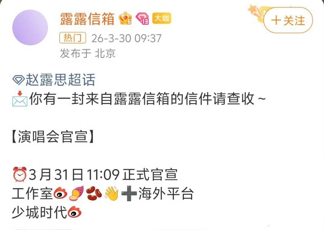 赵露思演唱会明天全平台官宣 