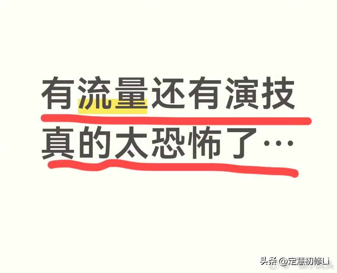 有断层流量还有演技，内娱只能想到肖战，肖战是目前唯一一个世界影响力顶级的国际巨星
