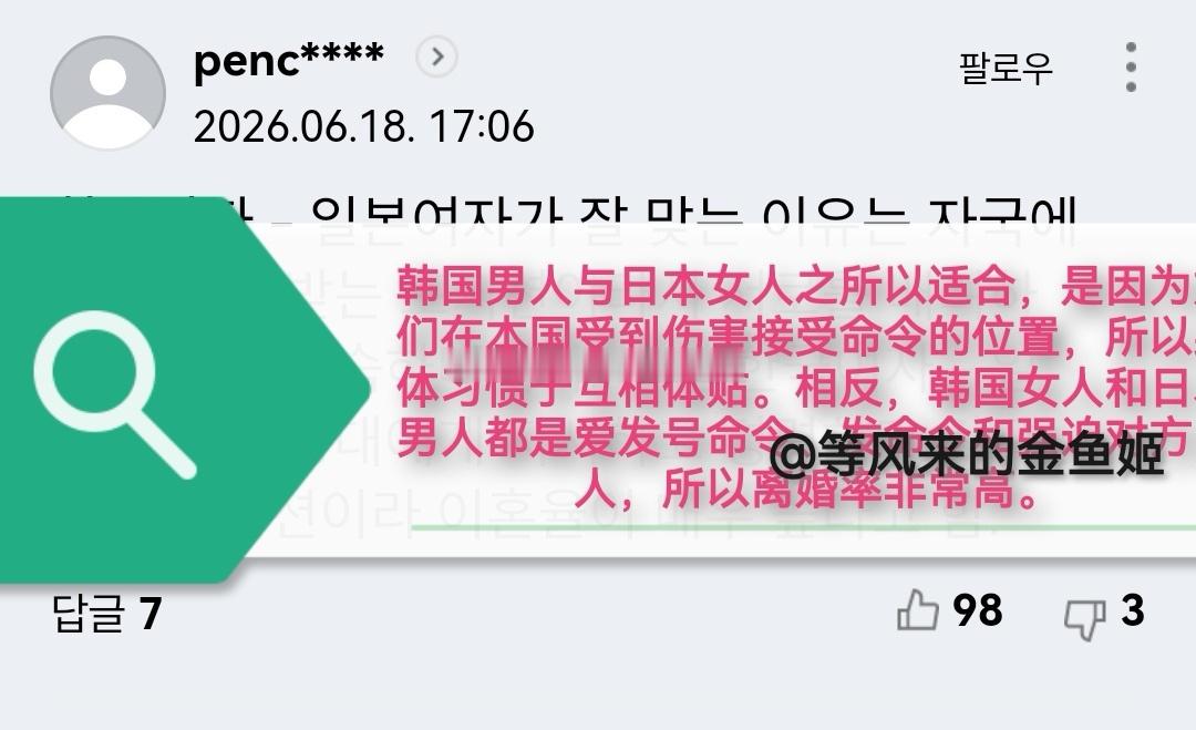 韩媒又在鼓吹流行韩男配日女的网络约会app上数据看流行去日本旅游更容易找到女友的