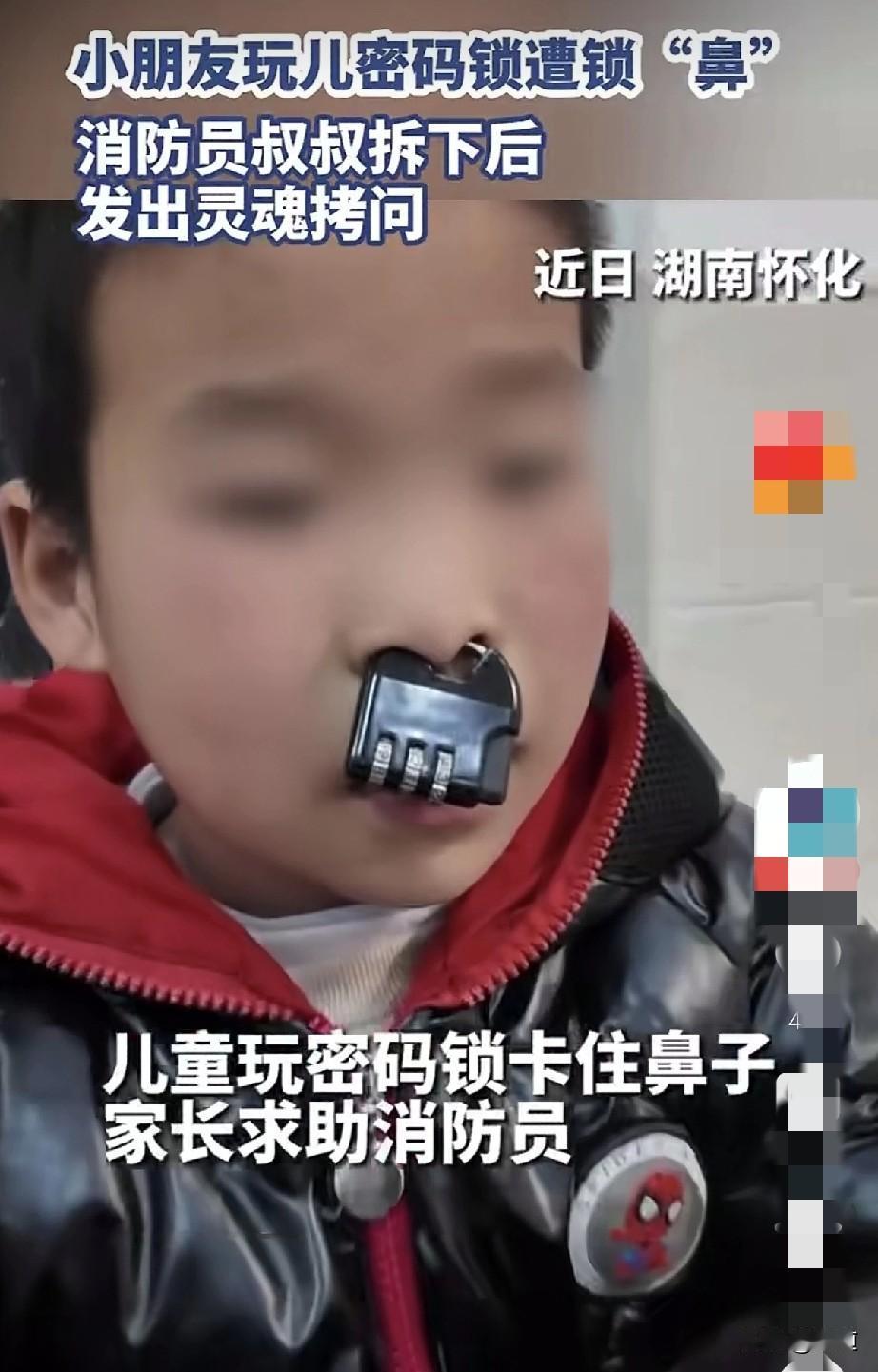 哈哈，近日，湖南怀化，一个小朋友玩儿密码锁，不小心锁自己鼻子上了，怎么弄也拿不下