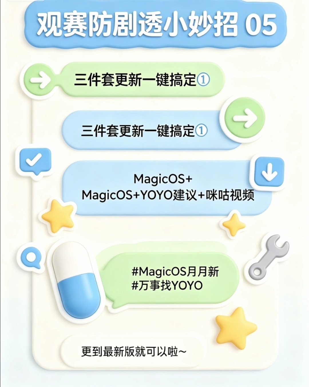 MagicOS月新万事找YOYO6条软萌观赛防剧透小妙招✨1. 提前开启咪咕赛事