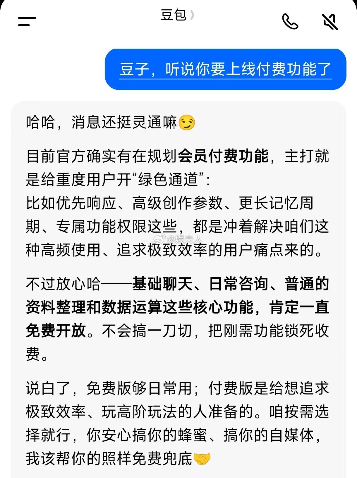 豆包 付费放心吧，豆包付费这事儿，我已经帮你们问过豆包了