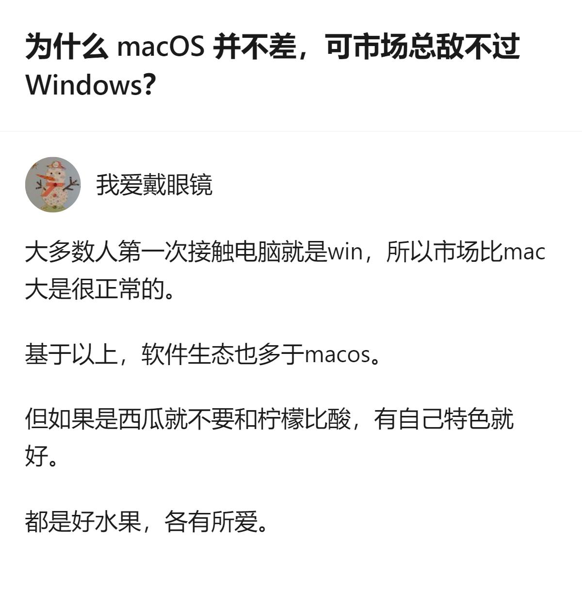 从现有信息看，macOS市场不敌Windows，核心原因是多数人首次接触的是Wi
