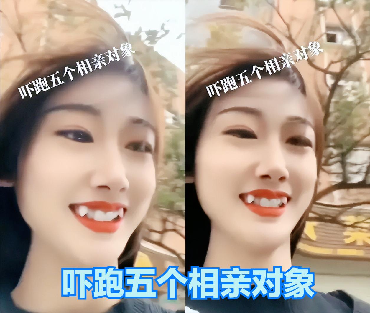 美女相亲因虎牙屡屡失败，张嘴一笑吓跑五个对象：怕你半夜咬脖子！

都说现在是个“
