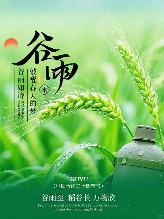 谷雨的烟，抚平皱褶；谷雨的凉，沁醒昏沉。在这氤氲的节气里，愿我们放慢步履，收集天