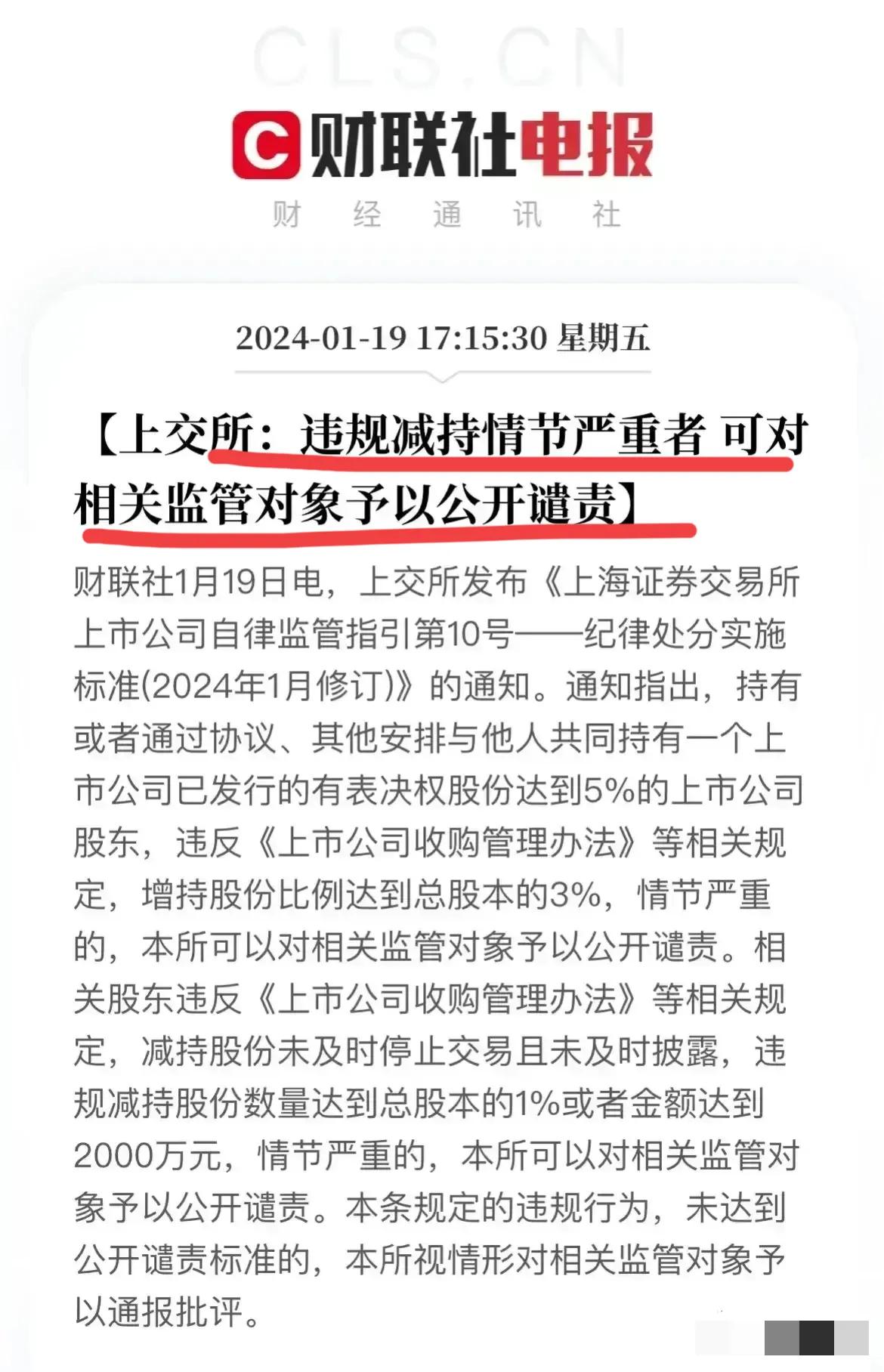 这个监管措施很严厉啊！
对违规减持严重的，公开谴责！！
厉害了我的哥…[灵光一闪