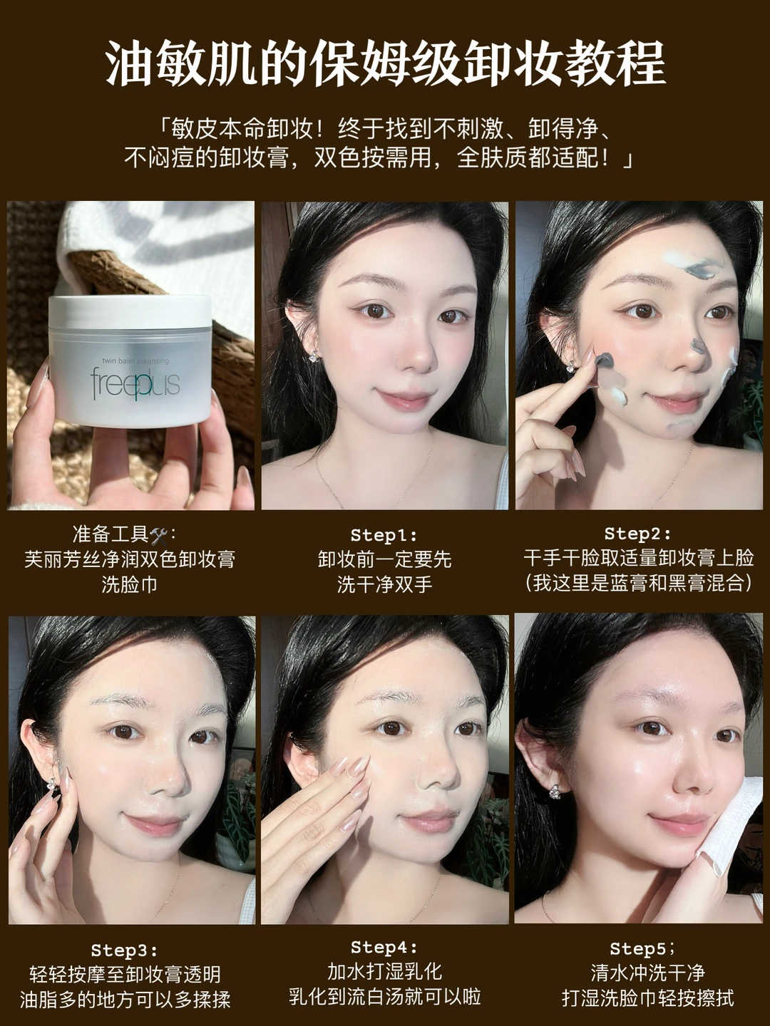 破防了！油敏肌卸妆居然能这么舒服