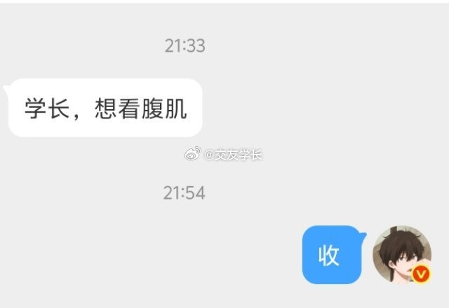 📬看看腹肌 