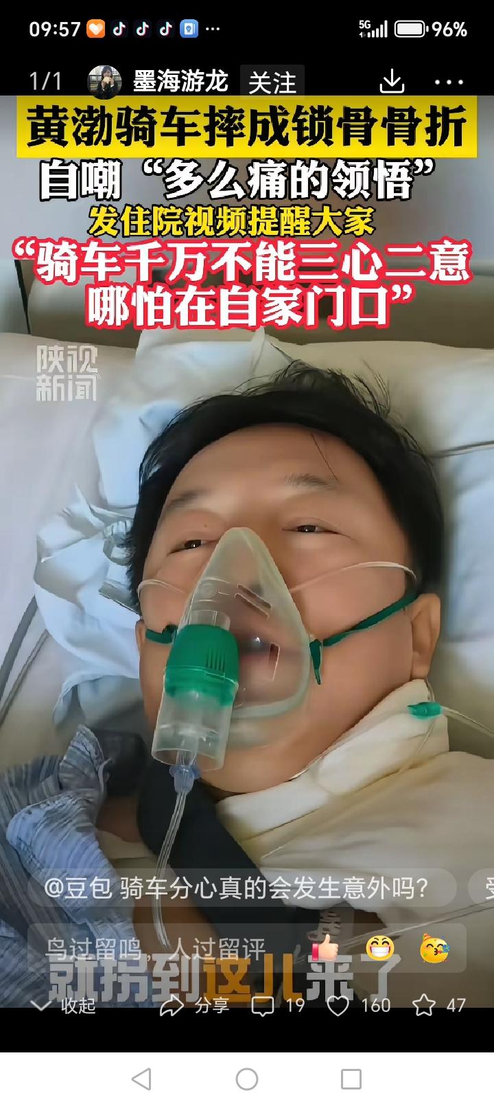 黄渤才50多岁，骑自行车摔成骨折，艺人健康堪忧……