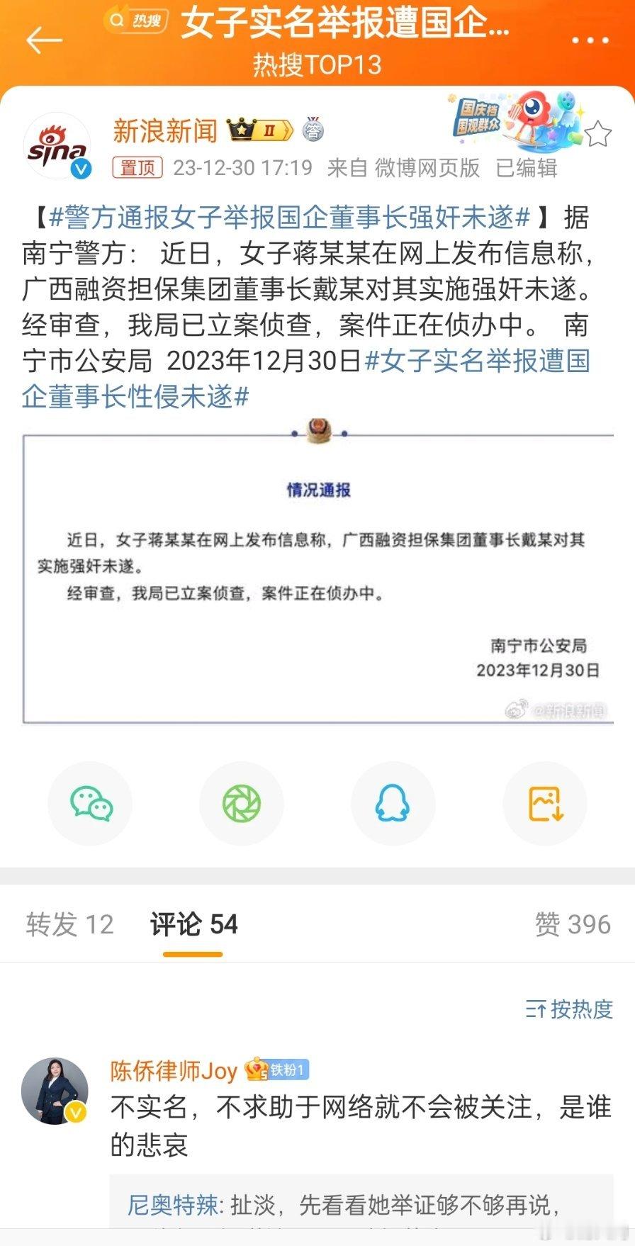#警方通报女子举报国企董事长强奸未遂#已经立案了，就等调查结果吧。不过这种事情还