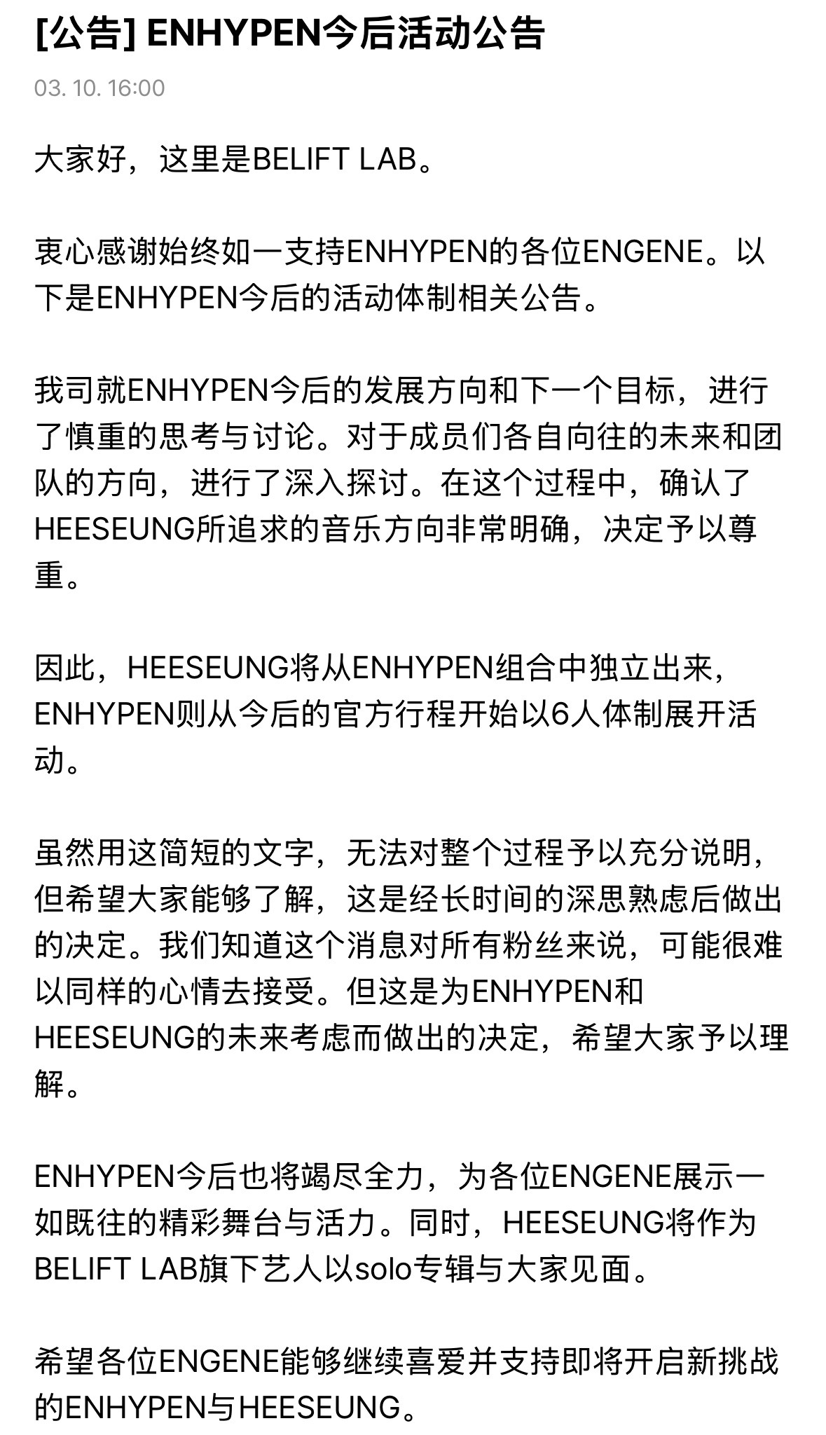 enhypen李羲承单飞，组合6人活动 李羲承将solo李羲承退队ENHYPEN