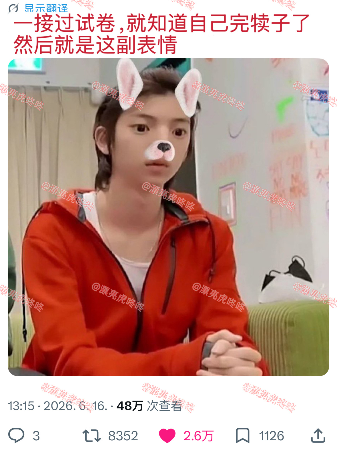 【twi】推热转🔥 “一接过试卷，就知道自己完犊子了，然后就是这副表情” 