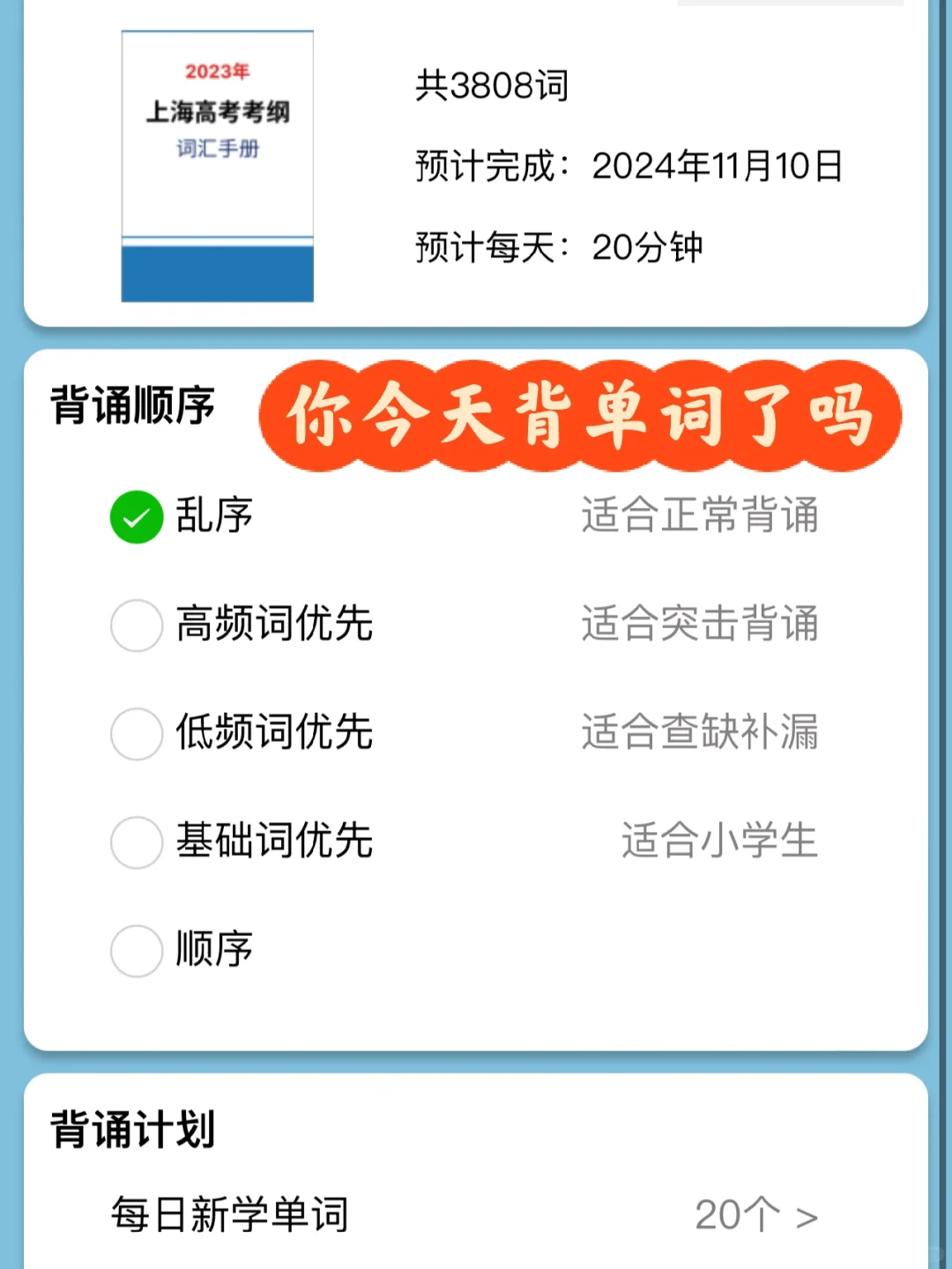 背英语中考、高考考纲词汇，三个APP分享