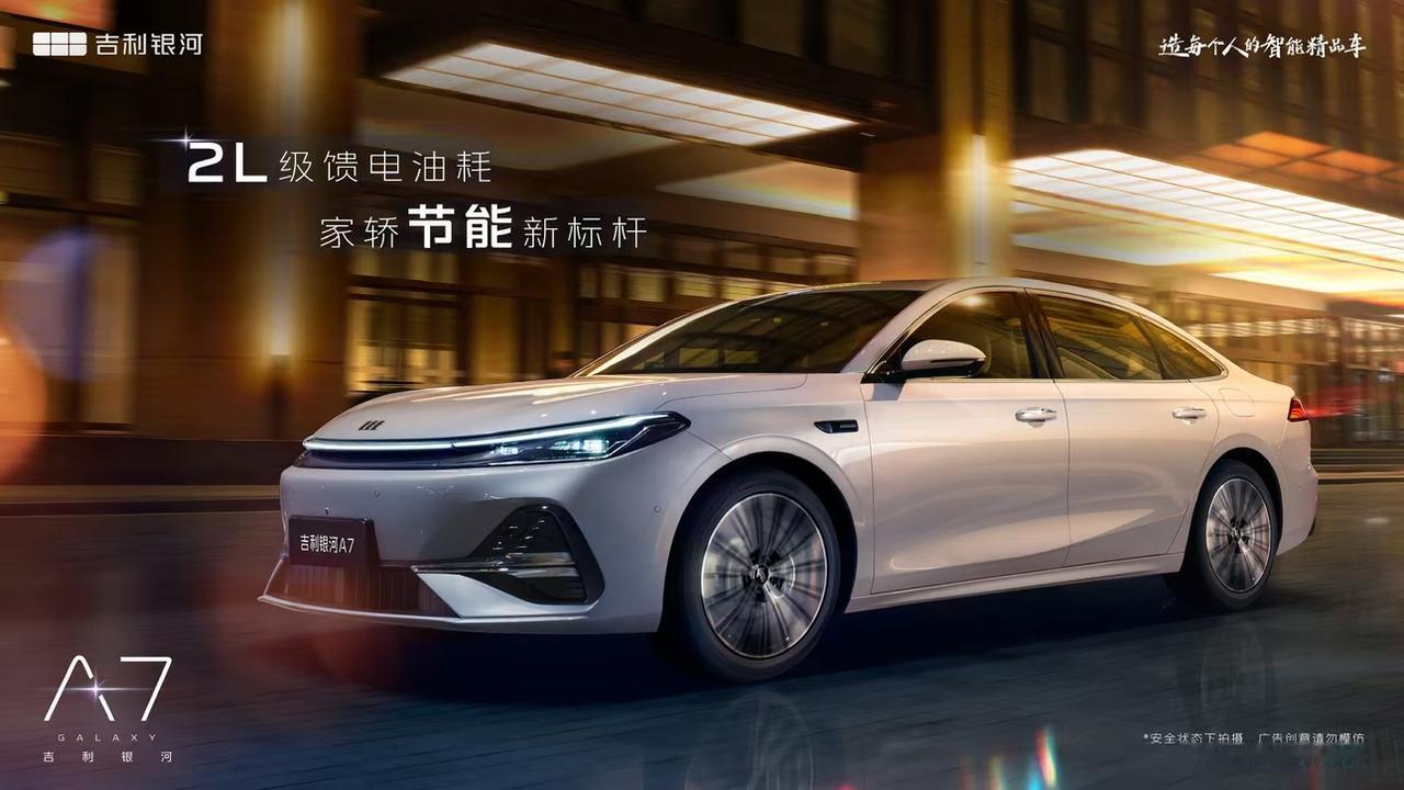 吉利银河A7官宣图
综合能耗2L
续航能干到2100km还是有点东西的
2845