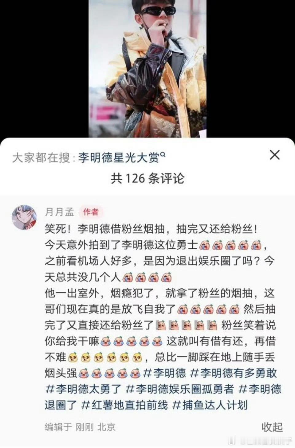 李明德机场借粉丝烟抽 ，到底谁在粉他！！！啊啊啊啊！！！别再捧着他了，求求了！ 