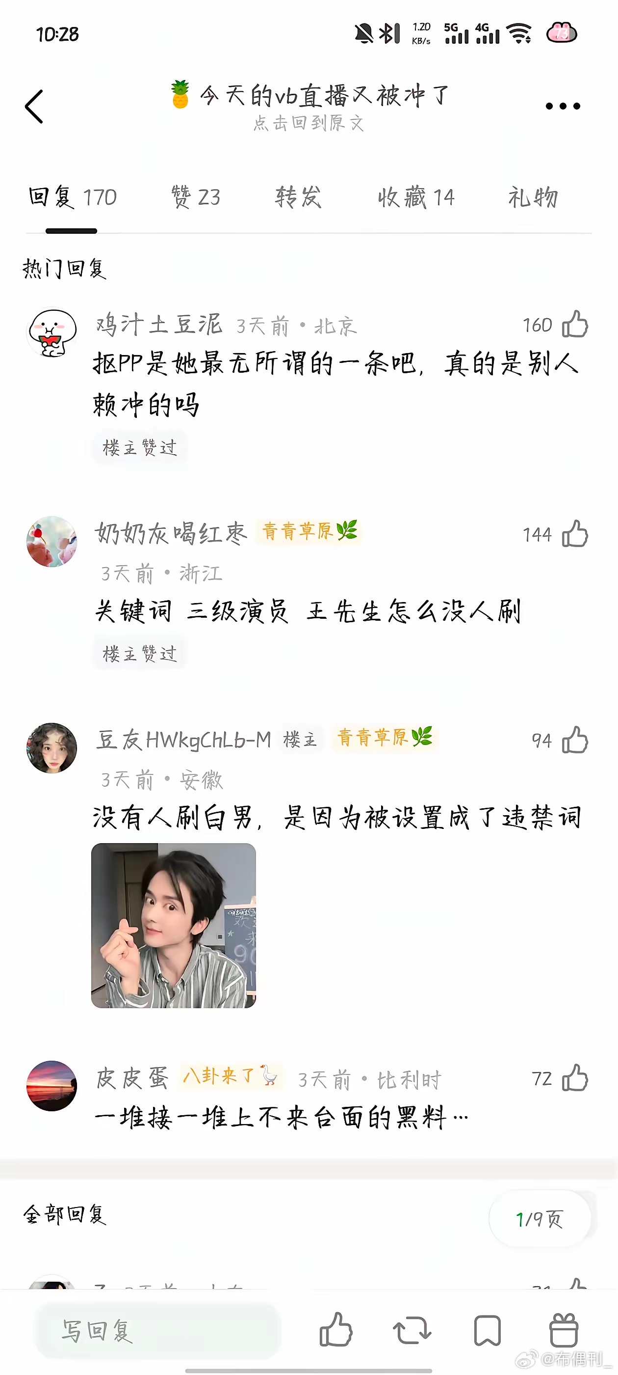 白鹿现在是彻底没有路人缘了吧，两次直播评论区压根都控制不住，全部都是恶评 甚至粉