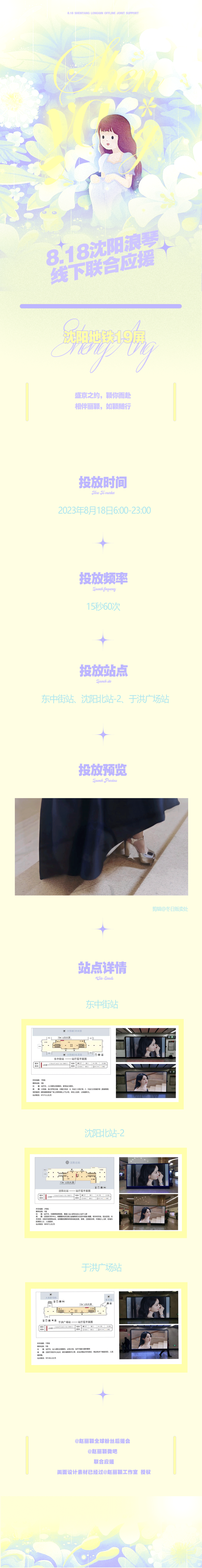 #赵丽颖[超话]#[羞嗒嗒]#优雅大使赵丽颖# 丨8.18沈阳浪琴线下联合应援丨