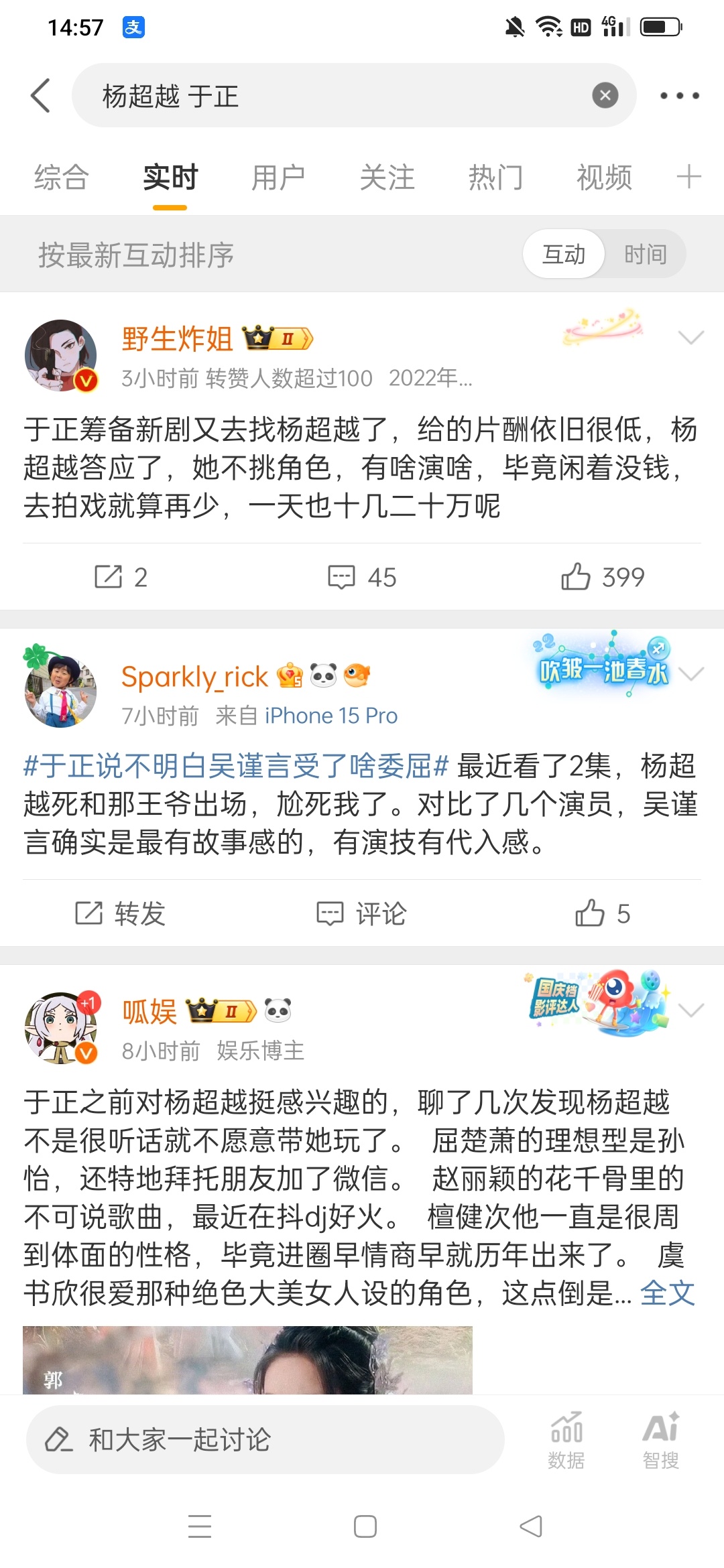 这四位老师从哪里了解到杨超越和于正的?而且内容还不一样?应该是瞎编的吧。 ​​​