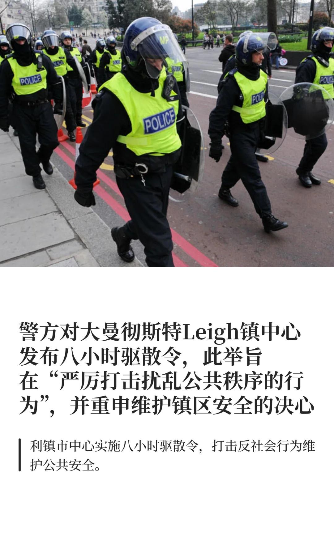 大曼彻斯特Leigh镇中心发布八小时驱逐令
大曼彻斯特警方（Greater Ma
