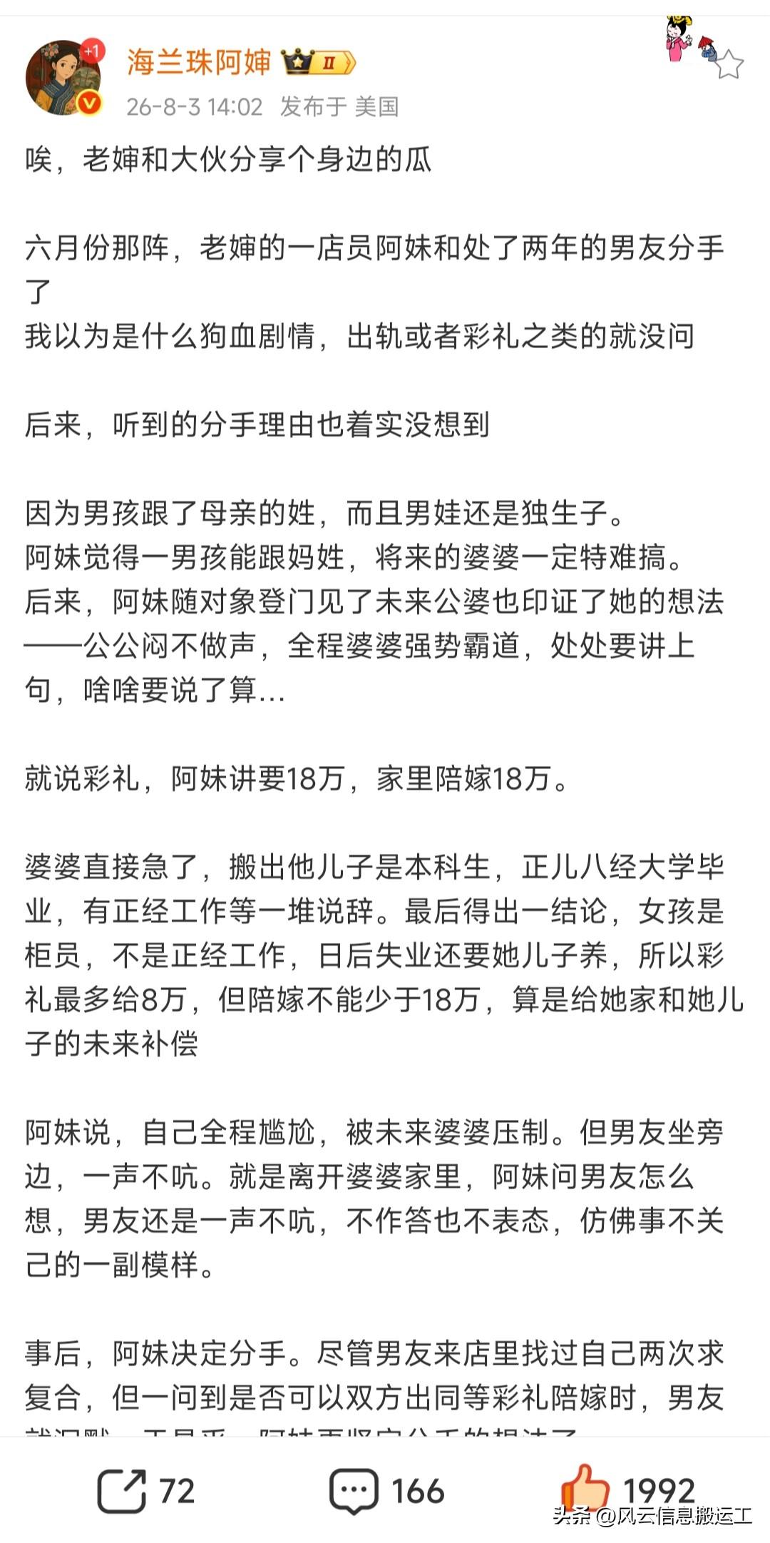 吃瓜吃瓜，一位博主分享自家女店员和谈了两年的男朋友分手的事情，因为知道她男朋友随