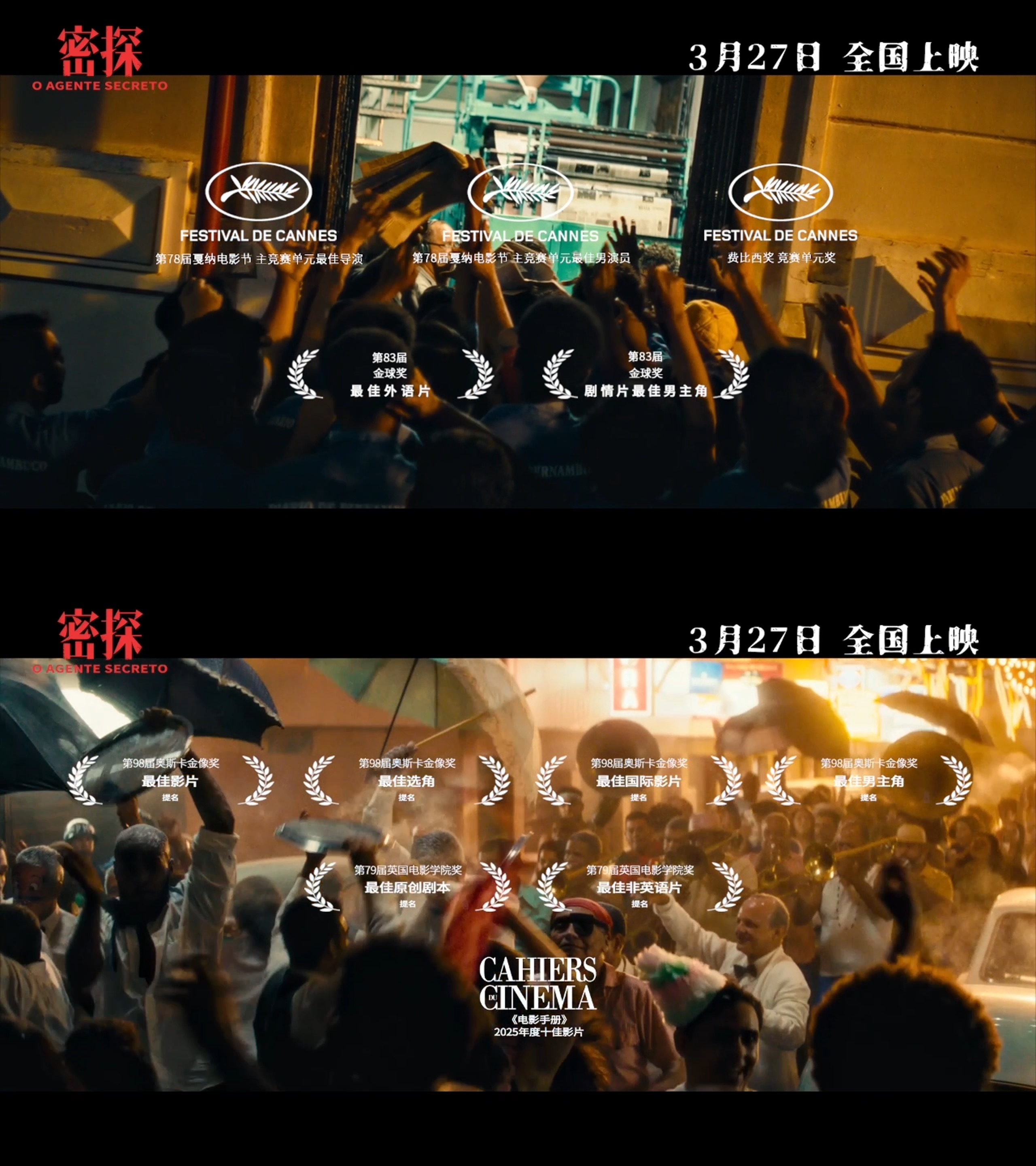 来了！我最期待的年度爽片密探定档3月27日！《密探》去年在戛纳、奥斯卡、平遥等国