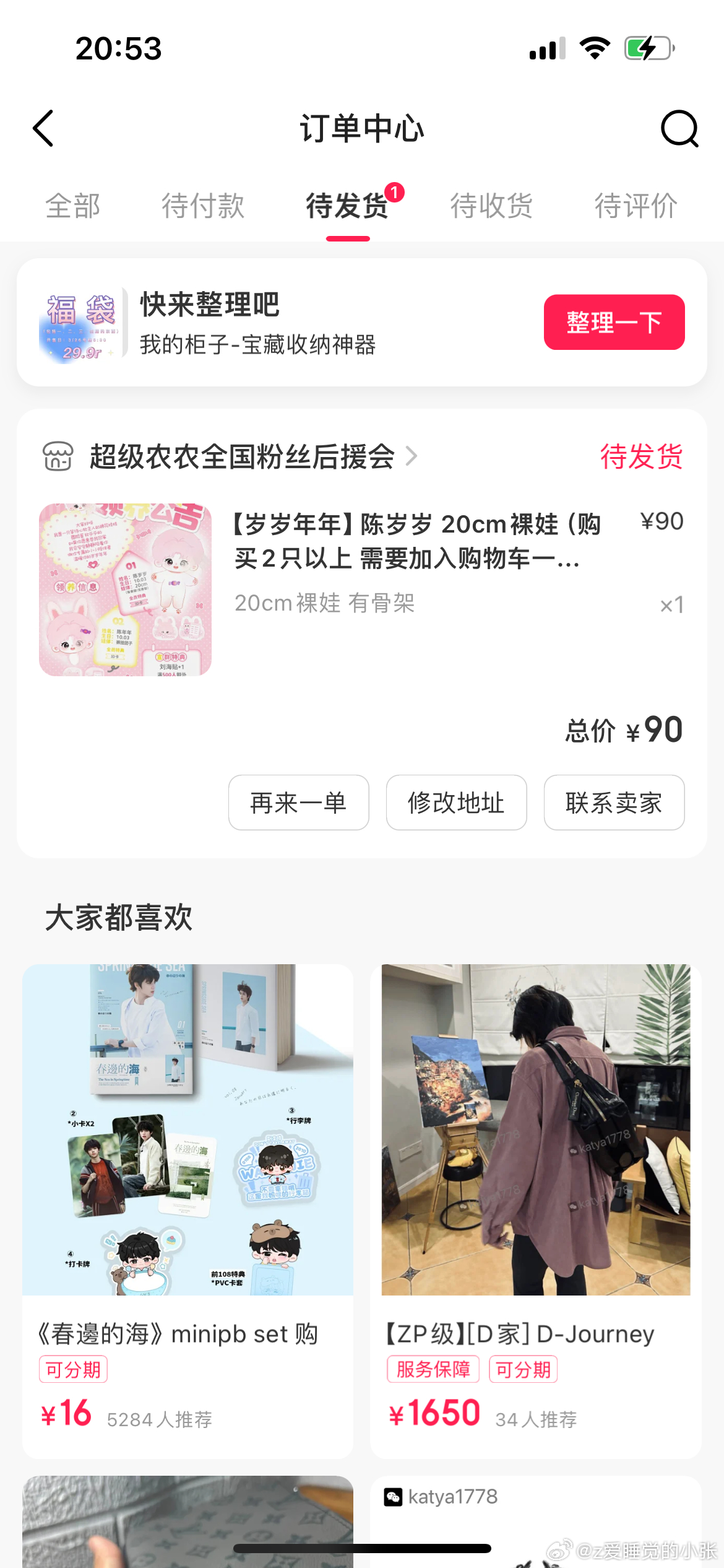 陈立农周边中转站  原价转单出一个陈立农娃娃 后续需要补一下运费 
