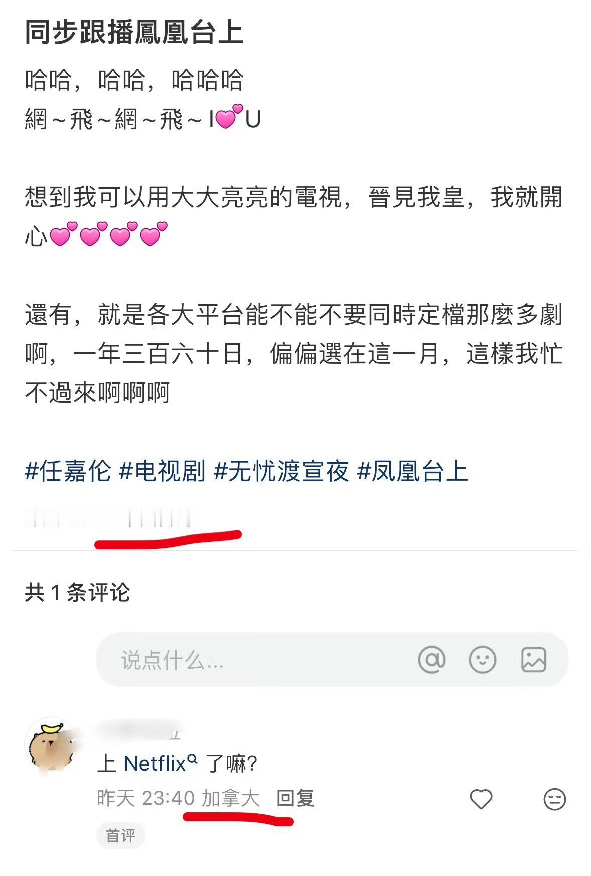 发现任嘉伦国内外粉丝真的好多，新剧《凤凰台上》要播都在期待呢，果然人品好演技好爆