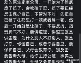 为什么越差的原生家庭，子女越难以摆脱？网友:‌扎心到喘不上气