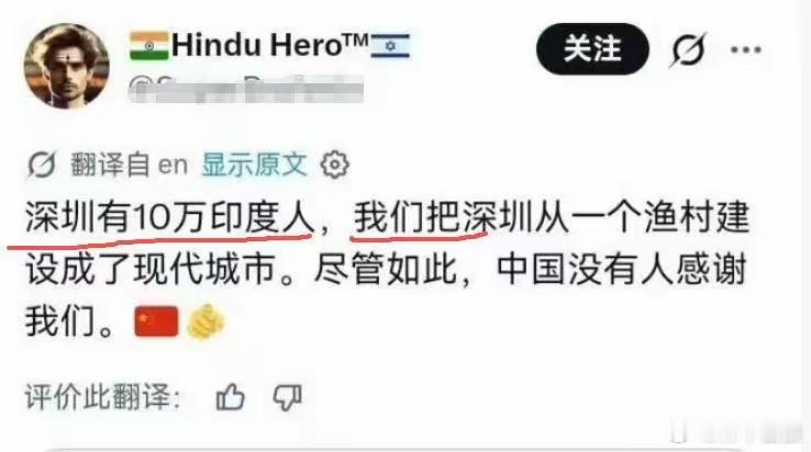 印度人说深圳是他们建设起来的，还怪中国人不感谢他们。本狼真心觉得，“阿三精神”是