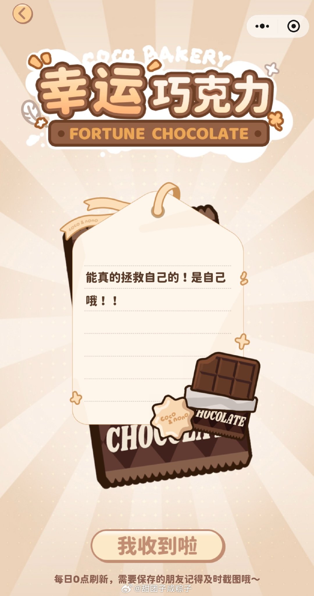 是的呢