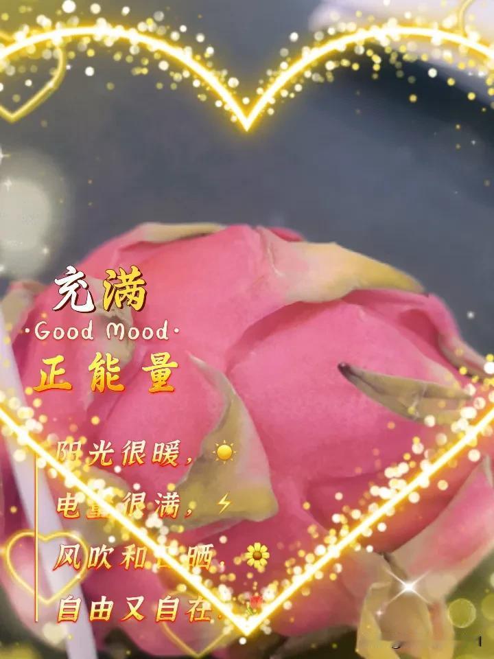 晒图笔记大赛火龙果