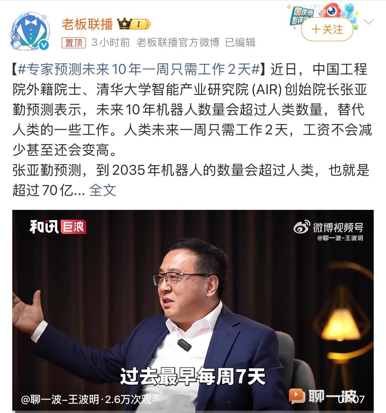 专家预测未来10年一周只需工作2天如果是真的以后一个月8天，一年96天，太爽了～