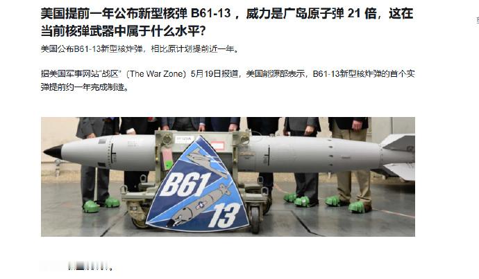 烽火问鼎计划 美国新核弹的主要改进有哪些 一个仍然需要载机飞临目标上空投放的自由