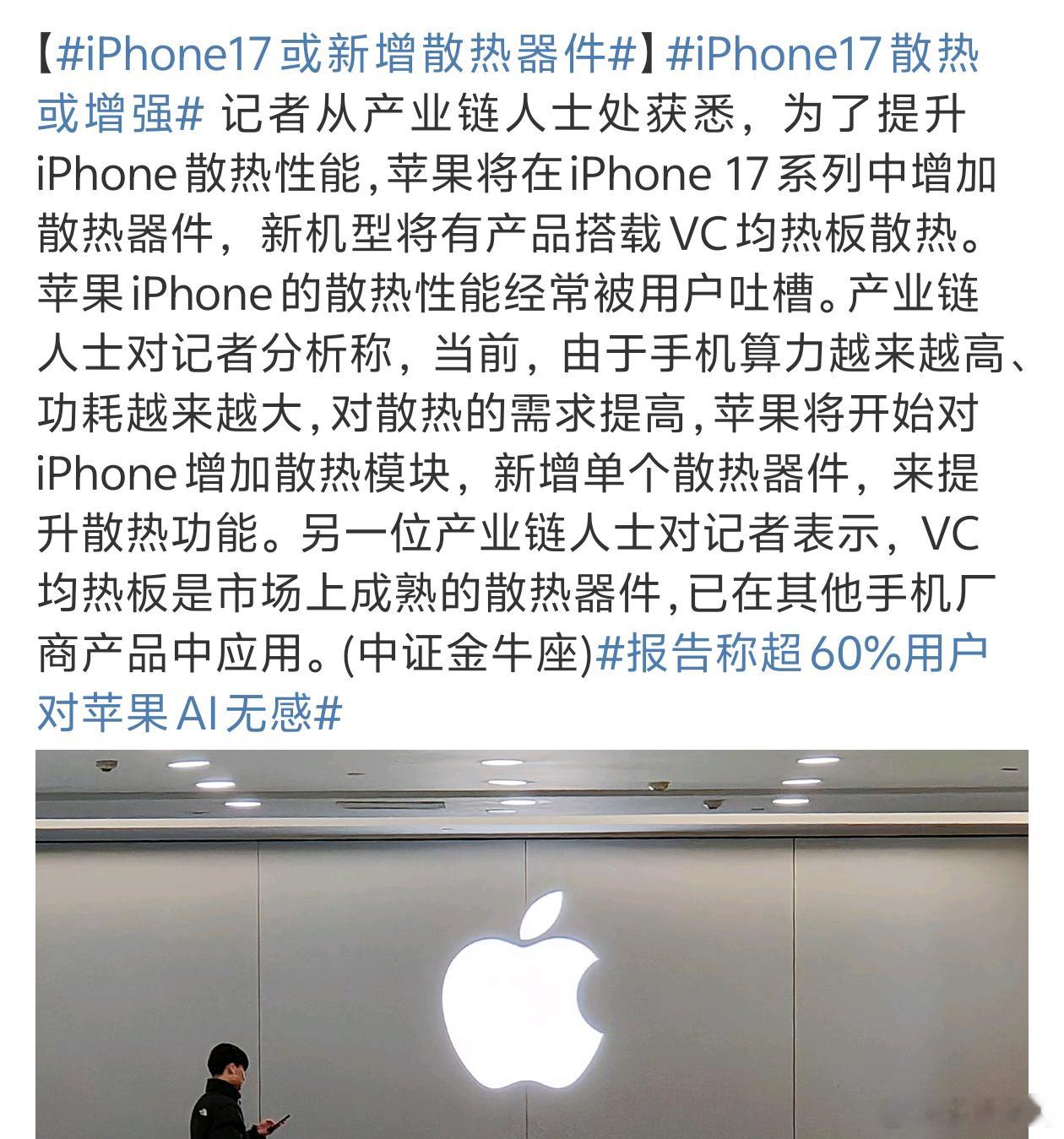 iPhone17或新增散热器件 不止散热电池信号都希望能做好点[笑cry] 