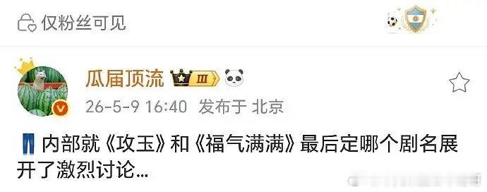 不可思议，《攻玉》的备选名字居然是《福气满满》 ，这名字是算过命吗 