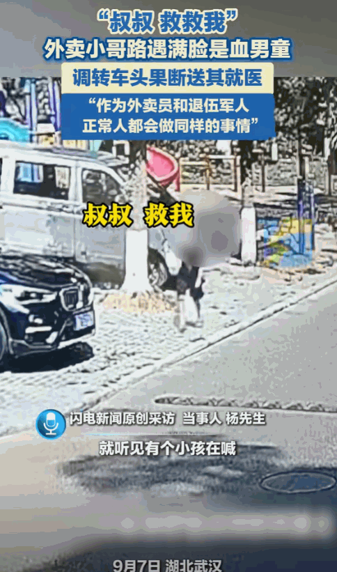 [微风]9月8日报道，湖北武汉，一男孩意外受伤满脸都是血，独自跑到马路上求救，可