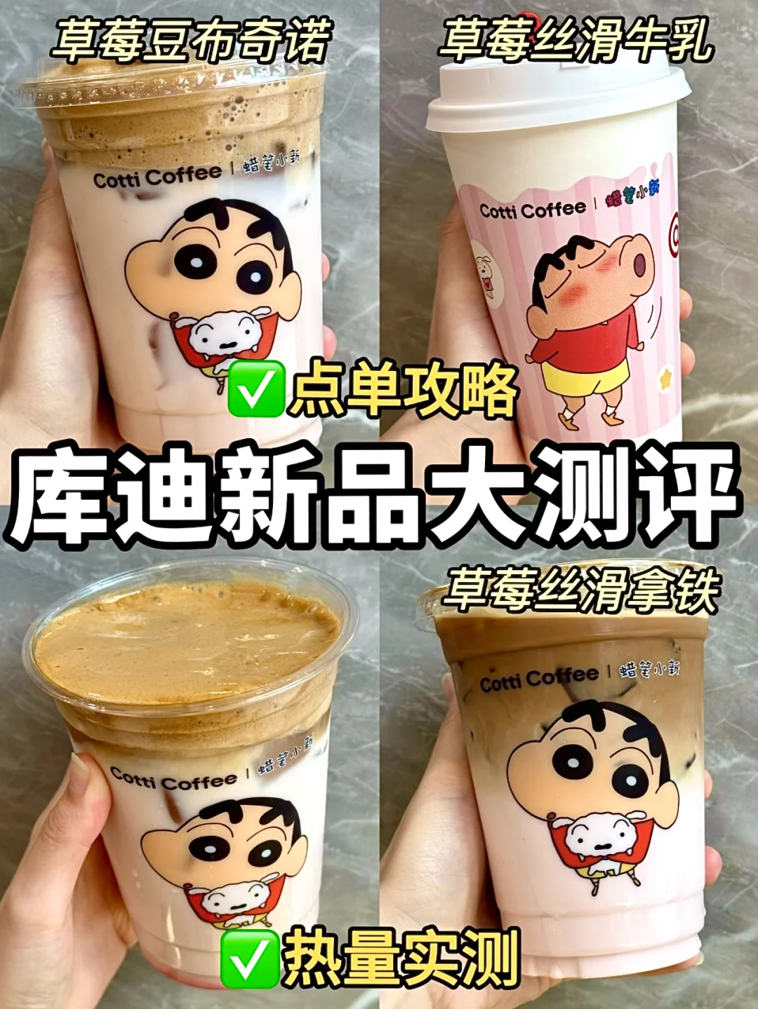 库迪新品🍓草莓系列点单攻略！✅附热量‼️