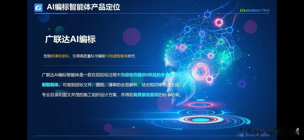 AI杀入标书行业，又有多少人要被斩落马下？
AI的知识以G计算，广度超过任何一个