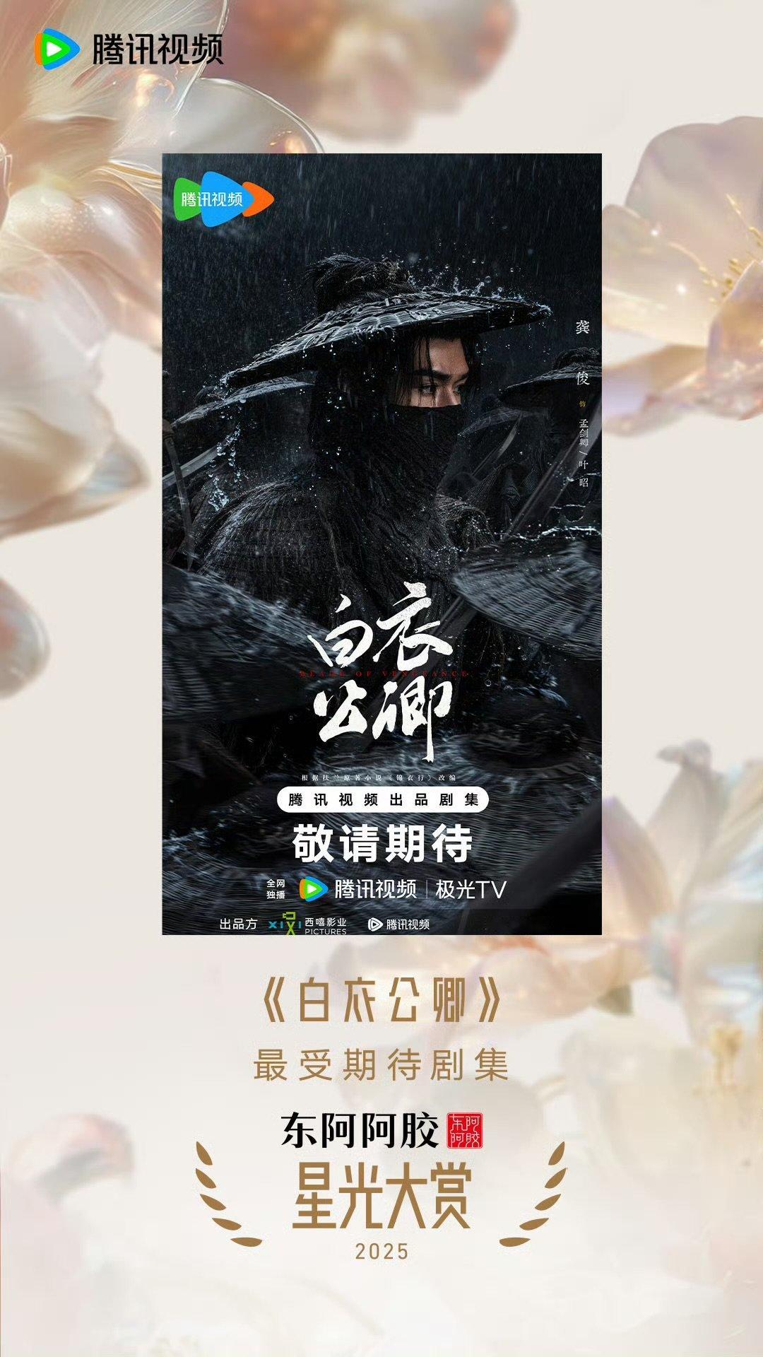 星光大赏最受期待剧集星光大赏最受期待剧集 